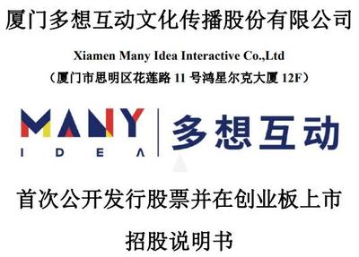 廈門多想互動IPO背后隱憂 稅收優惠支撐盈利，高管動蕩與內控風險并存