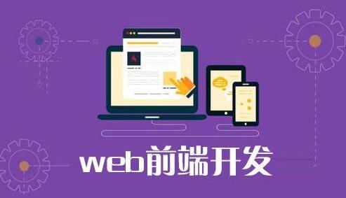 無錫優質Web前端與基礎軟件開發培訓機構